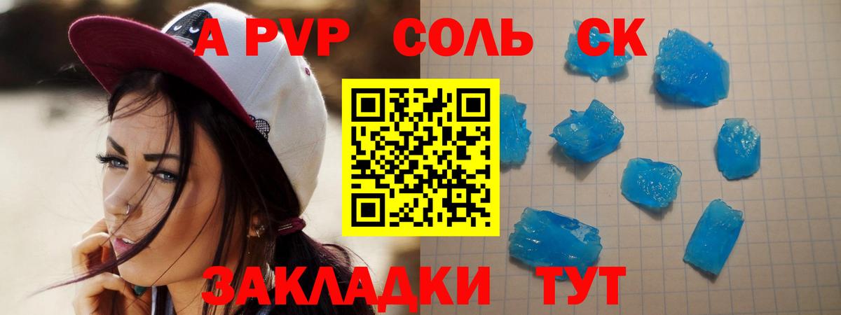 APVP кристаллы Гудермес