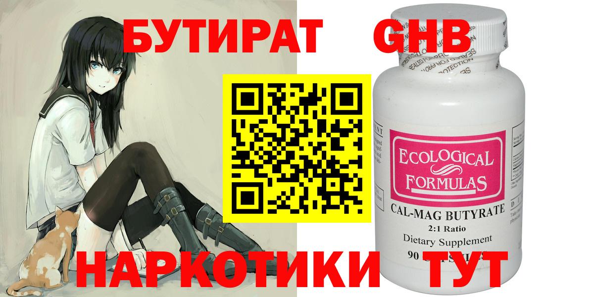 БУТИРАТ оксибутират Гудермес