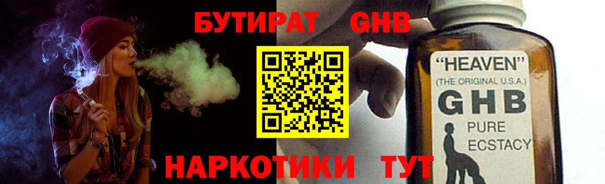 Гудермес  Бутират GHB  Вход с VPN 