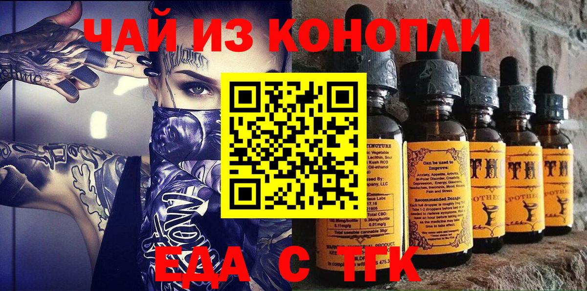 Еда ТГК конопля  Вход с VPN  Гудермес 