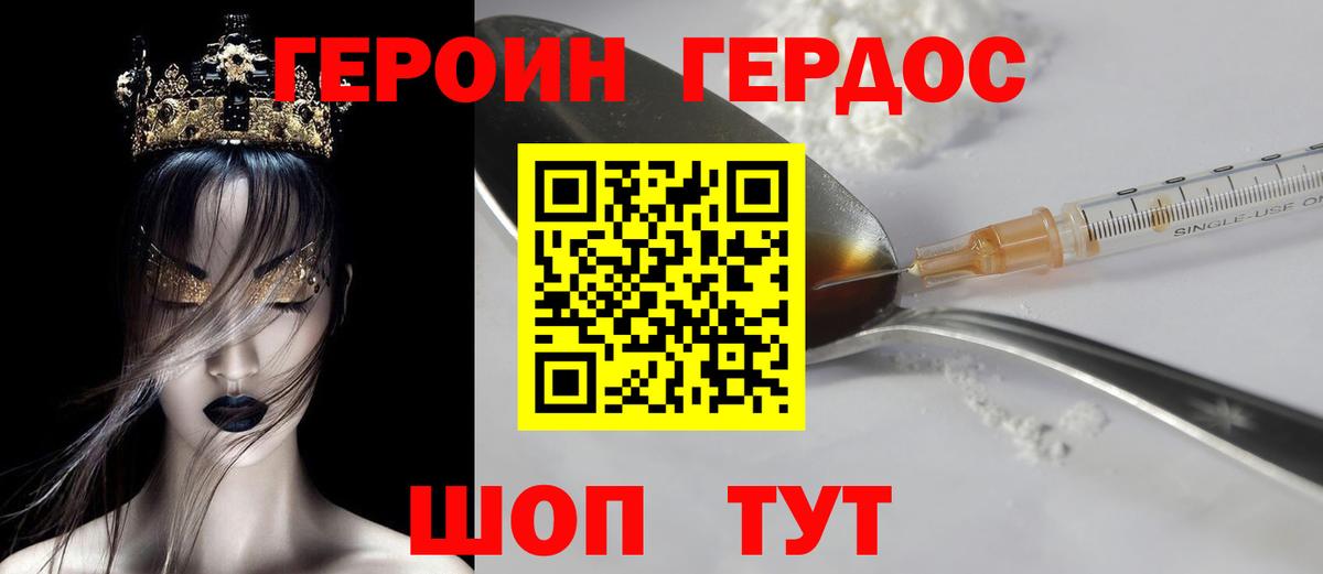 Героин VHQ Гудермес